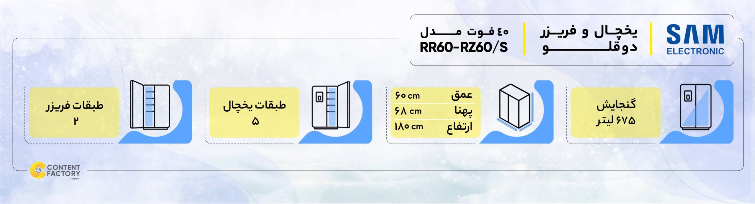 یخچال فریزر دوقلو سام مدل RR60-RZ60/S یخساز دستی آبریزدار