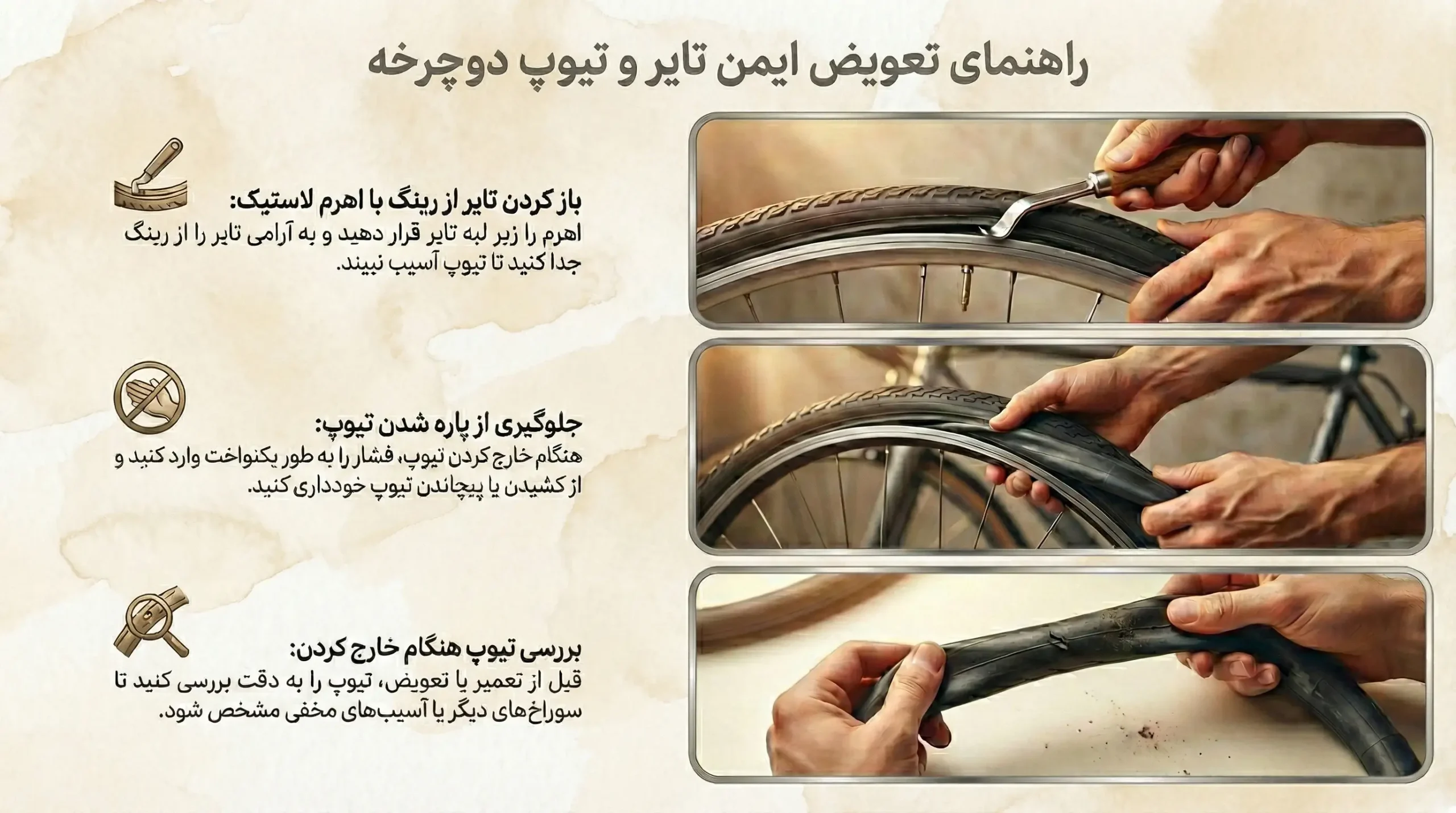 راهنمای تعویض ایمن تایر و تیوپ دوچرخه