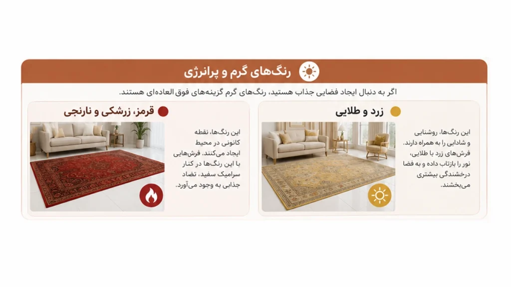 تحلیل رنگ‌های گرم و پر انرژی