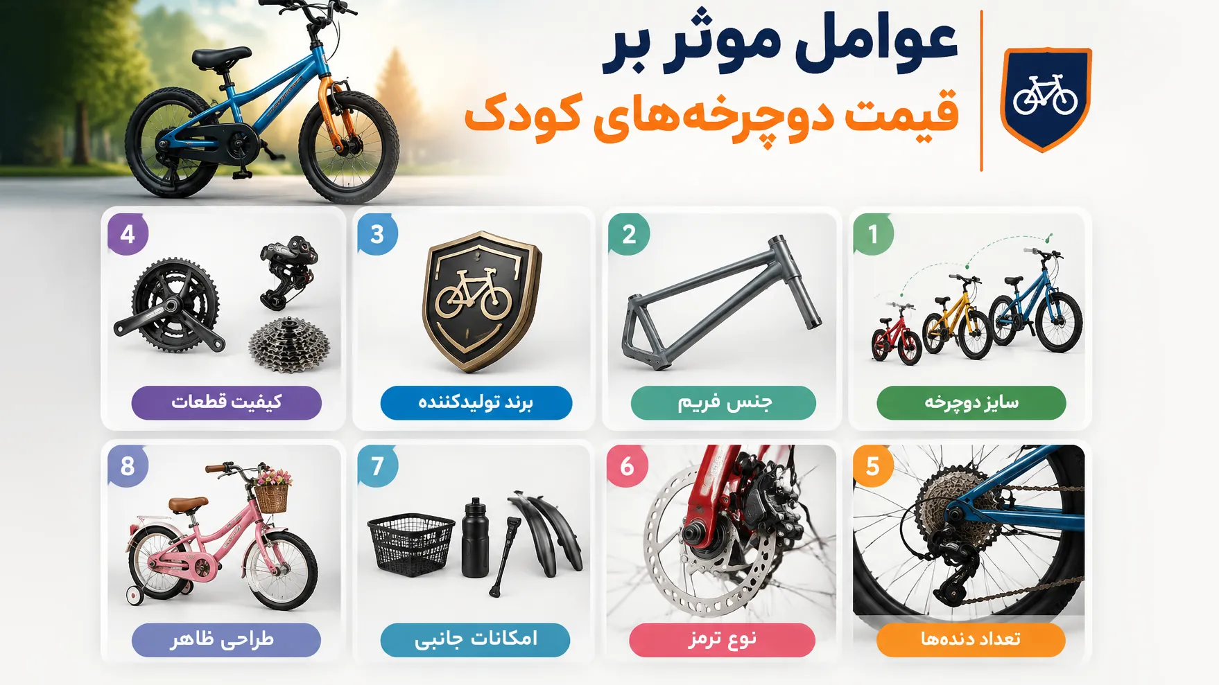 عوامل موثر در قیمت دوچرخه کودک