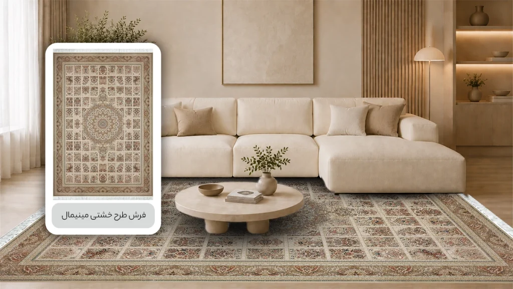 فرش طرح خشتی مینیمال
