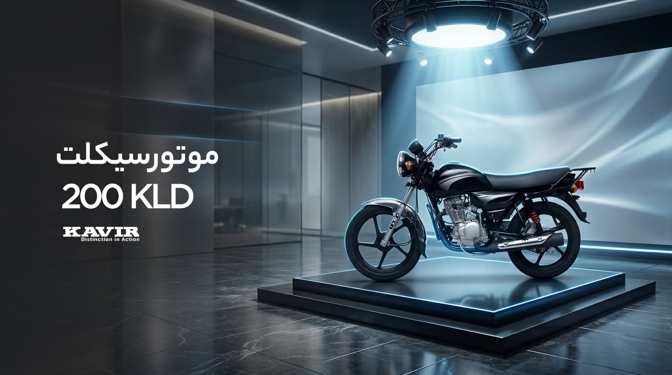 موتور سیکلت KLD 200 کبیر موتور قسطی
