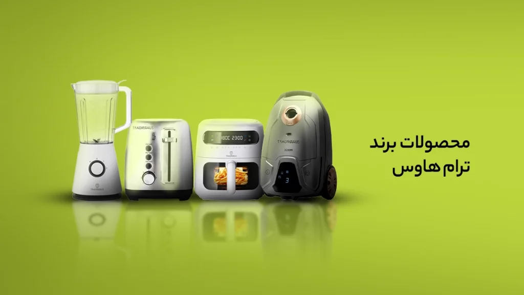 نقد و بررسی محصولات ترام هاوس