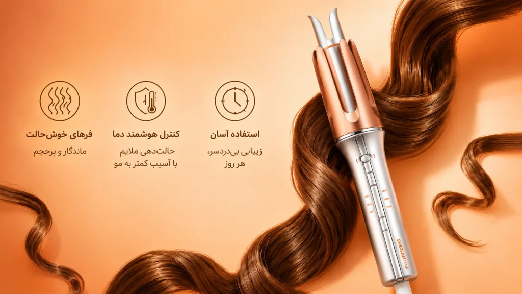فر کننده مو شیگلم مدل It-Curl