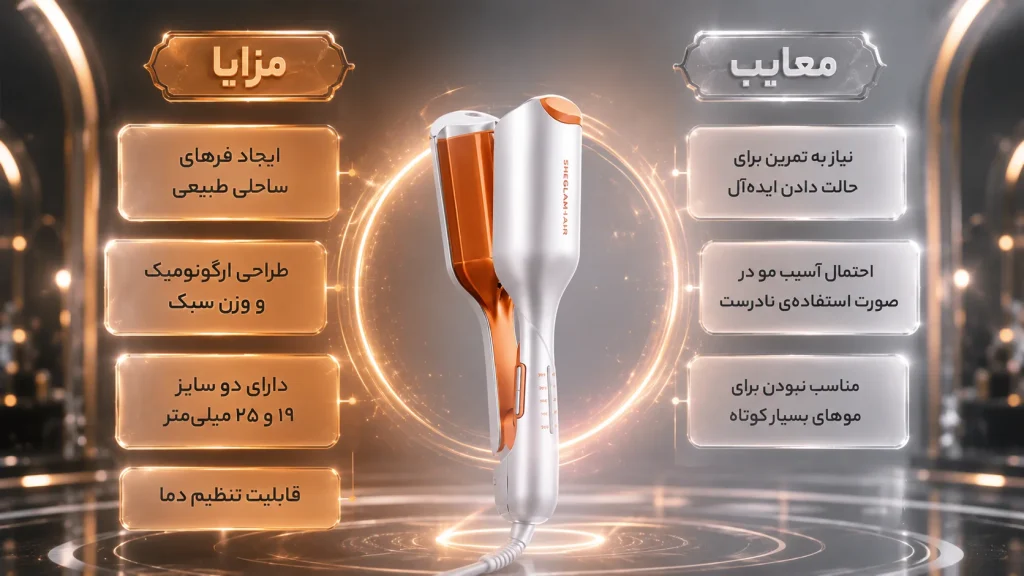 مزایا و معایب فر ساحلی شیگلم