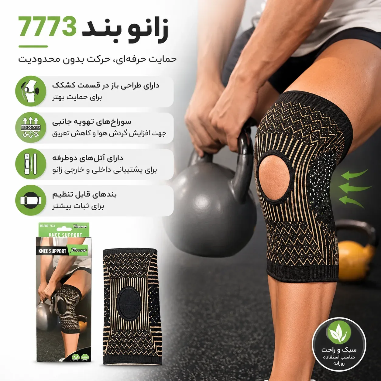 7773 ACTION
