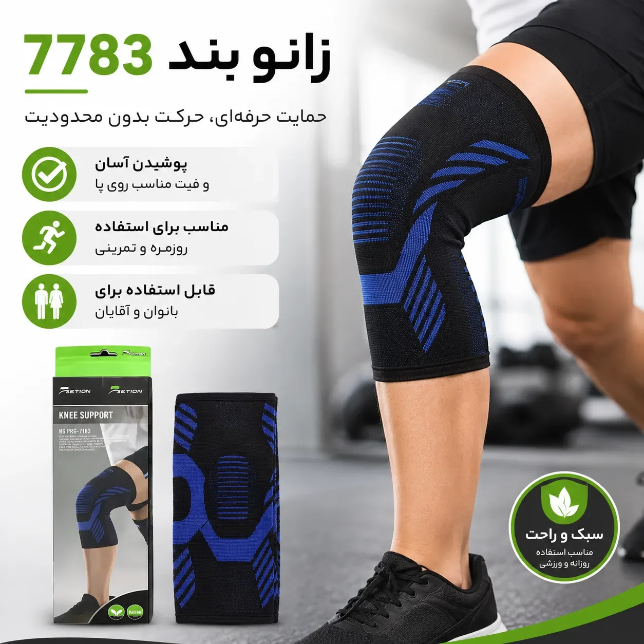 زانو بند 7783