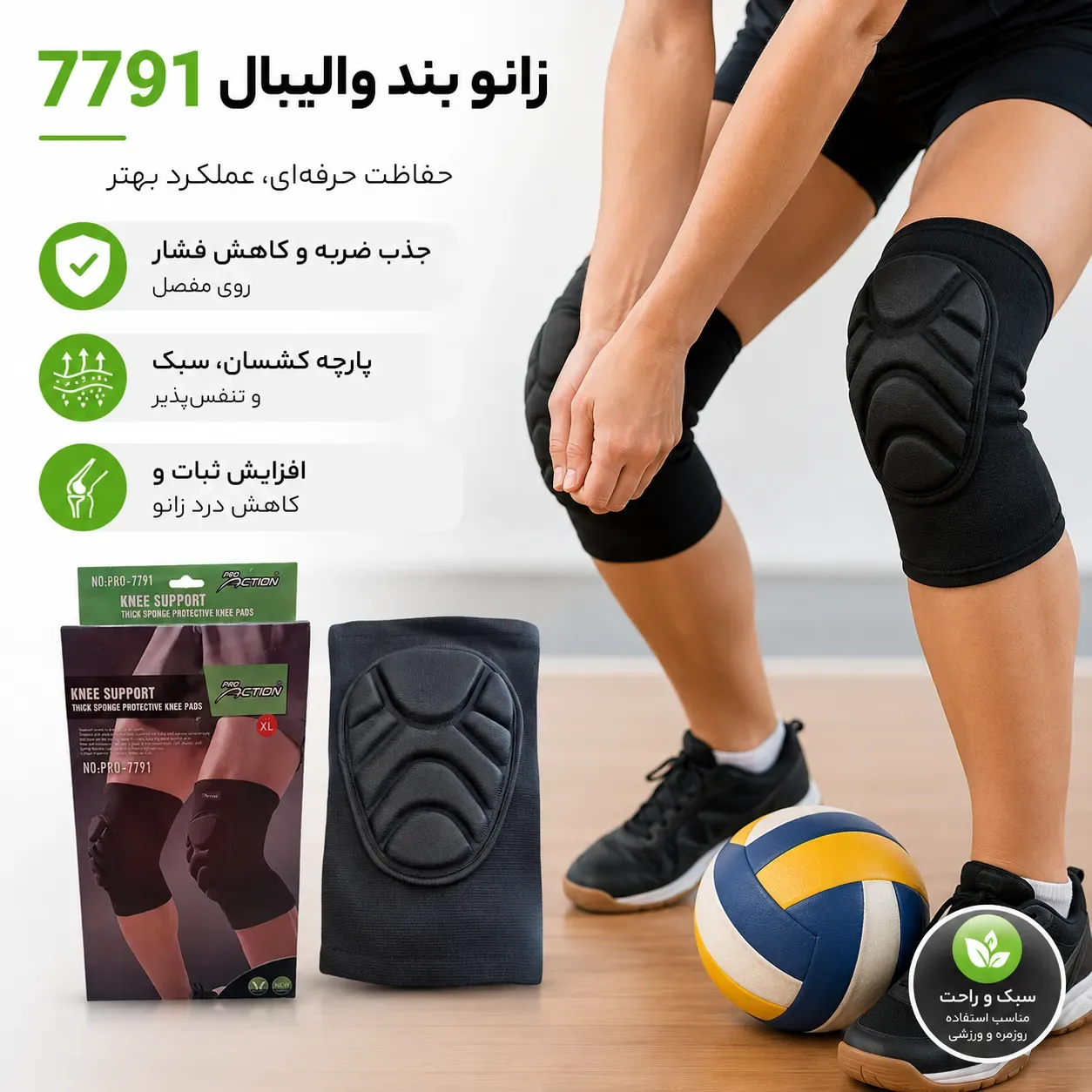 زانو بند والیبال 7791