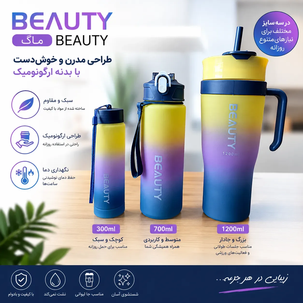 ماگ BEAUTY