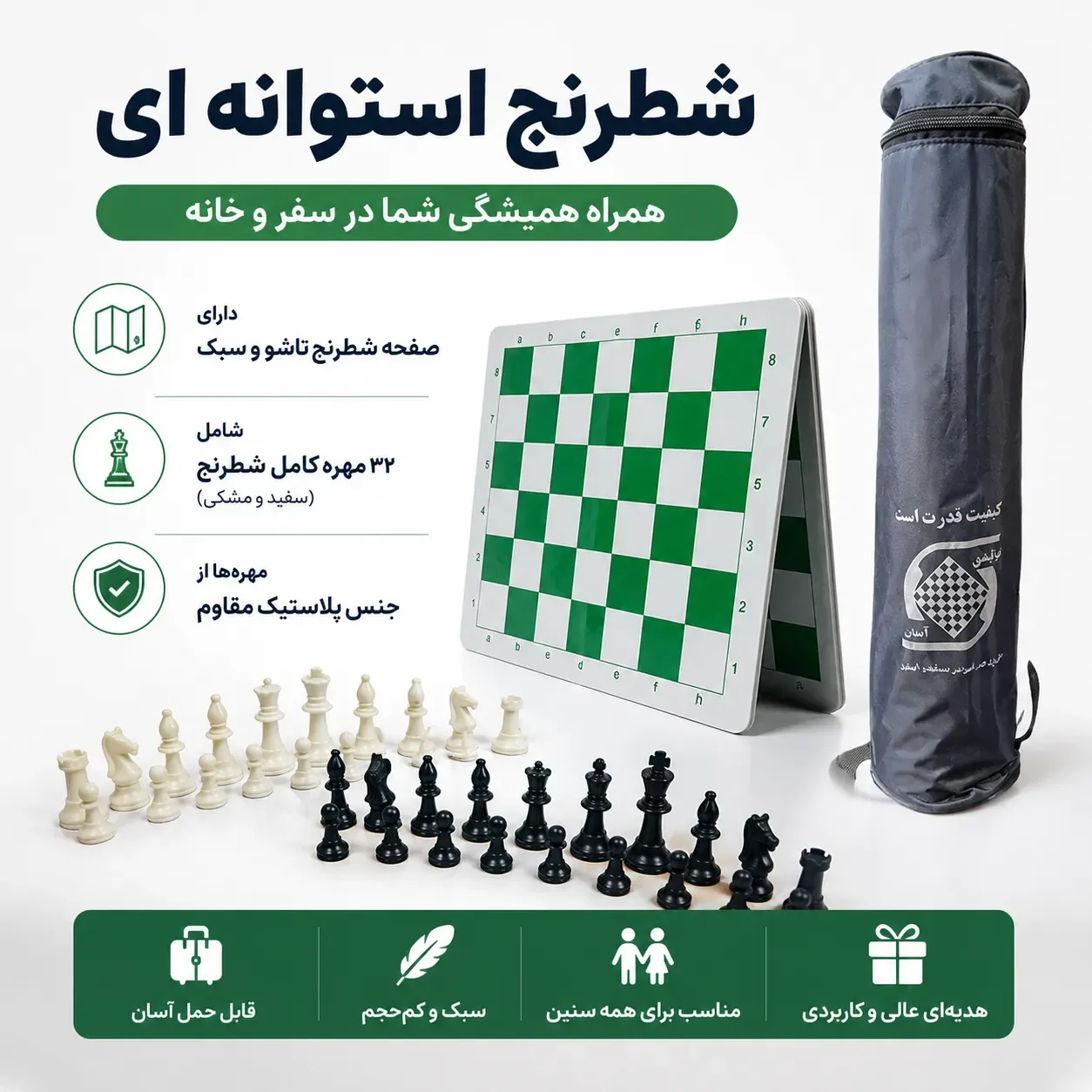 شطرنج استوانه ای