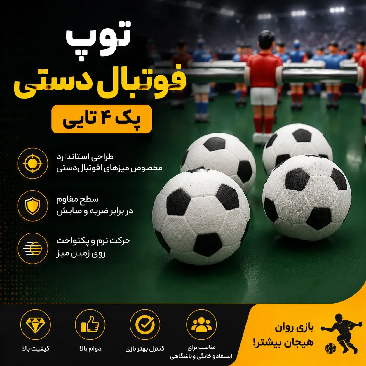 توپ هندبال، بسته ۴ عددی کاپیتان
