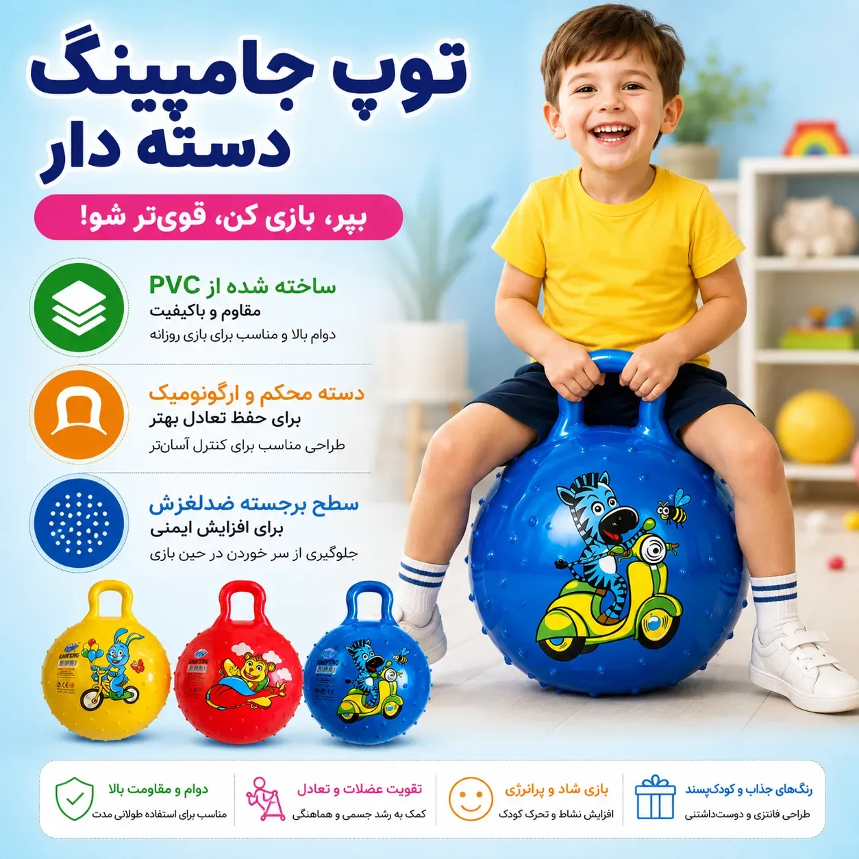 توپ جامپینگ دسته دار