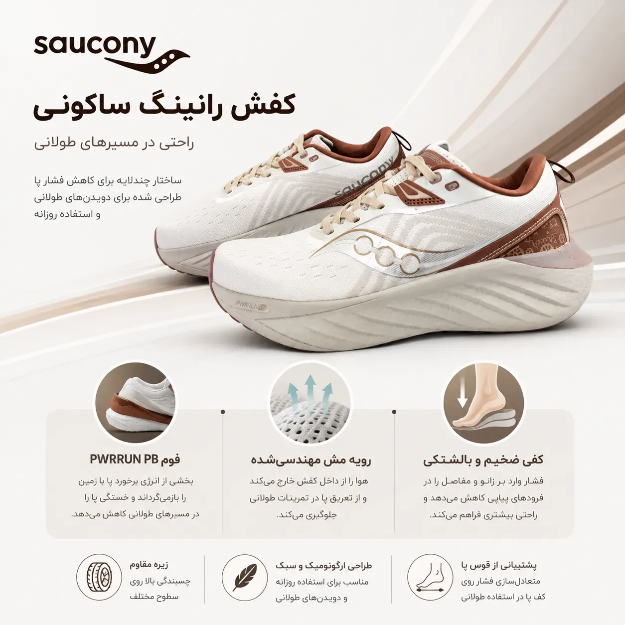 کفش saucony
