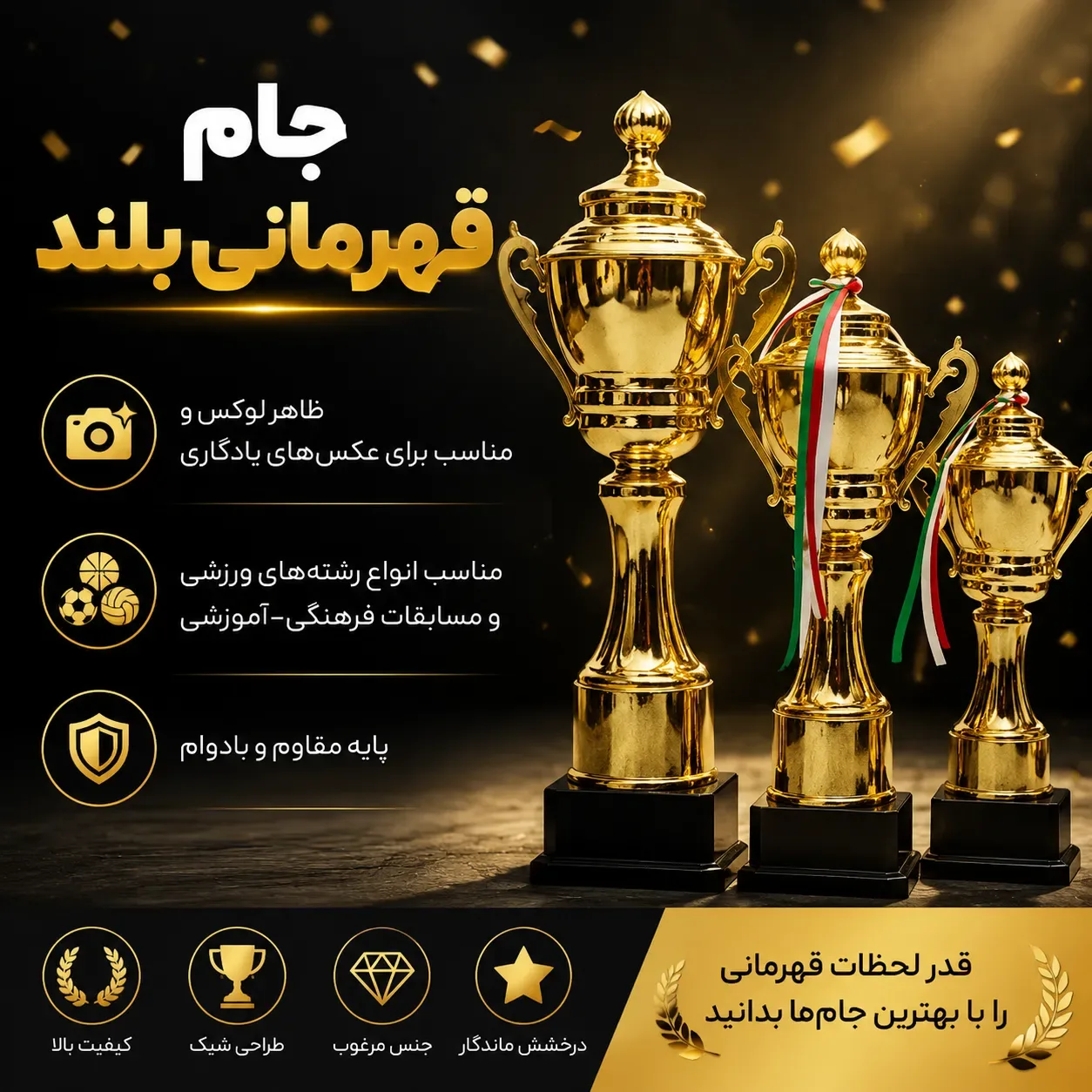 جام قهرمانی بلند