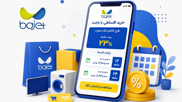 سود طرح کالانو بانک تجارت