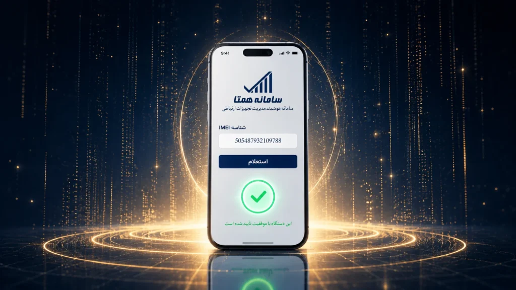 هزینه رجیستری آیفون