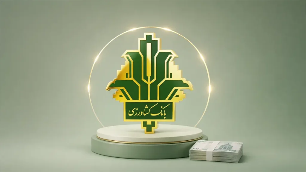 وام بدون ضامن بانک کشاورزی