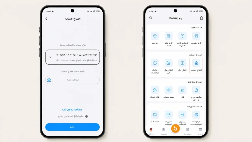 گزینه افتتاح حساب دیجیتال و صفحه انتخاب نوع حساب در بام.