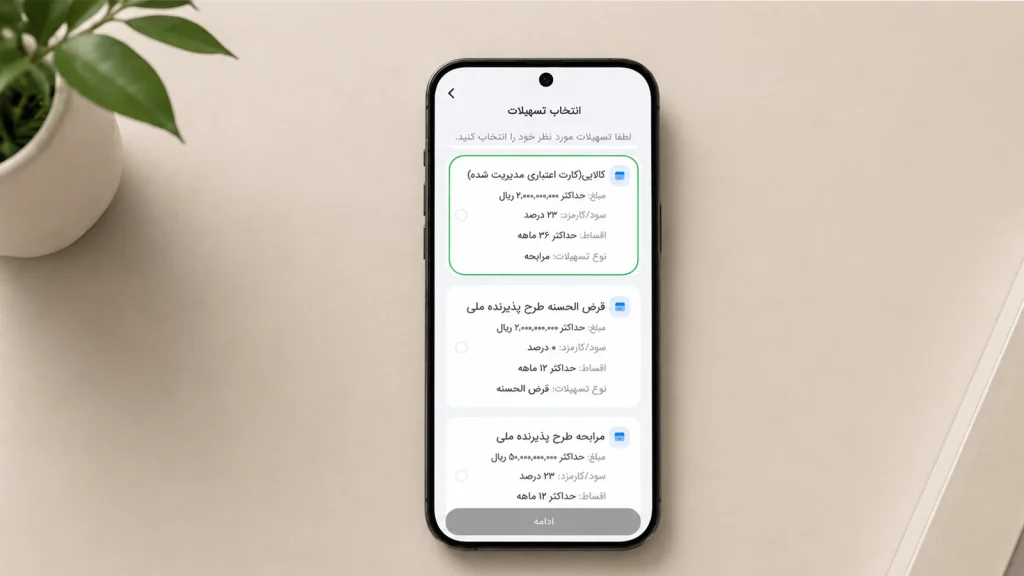 کارت اعتباری مدیریت‌شده کالاپی در فهرست تسهیلات بام. 