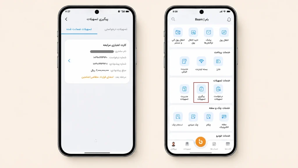 مسیر «خدمات تسهیلات ← پیگیری تسهیلات ← تسهیلات ضمانت‌شده».