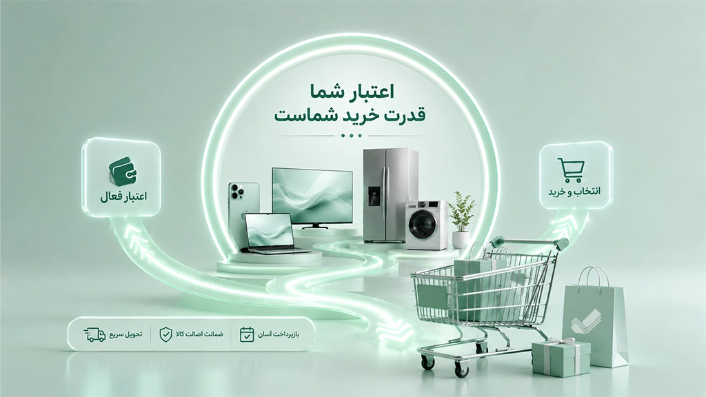با اعتبار ۶۰۰ میلیونی از الوقسطی چه کالاهایی می‌توان خرید؟