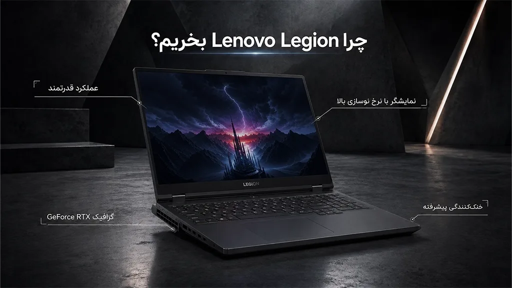 خرید لپ تاپ LENOVO LEGION