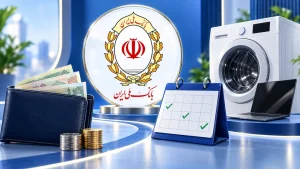 انواع وام بانک ملی در سال ۱۴۰۵
