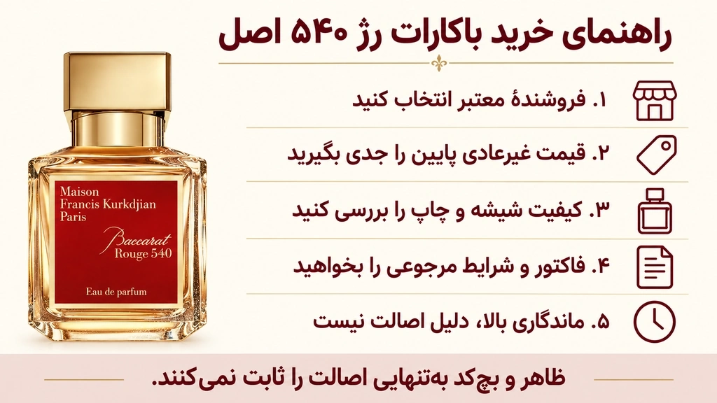 چگونه باکارات رژ 540 اصل را تشخیص دهیم؟