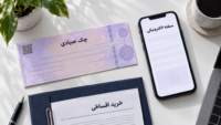 چک صیادی یا سفته الکترونیک
