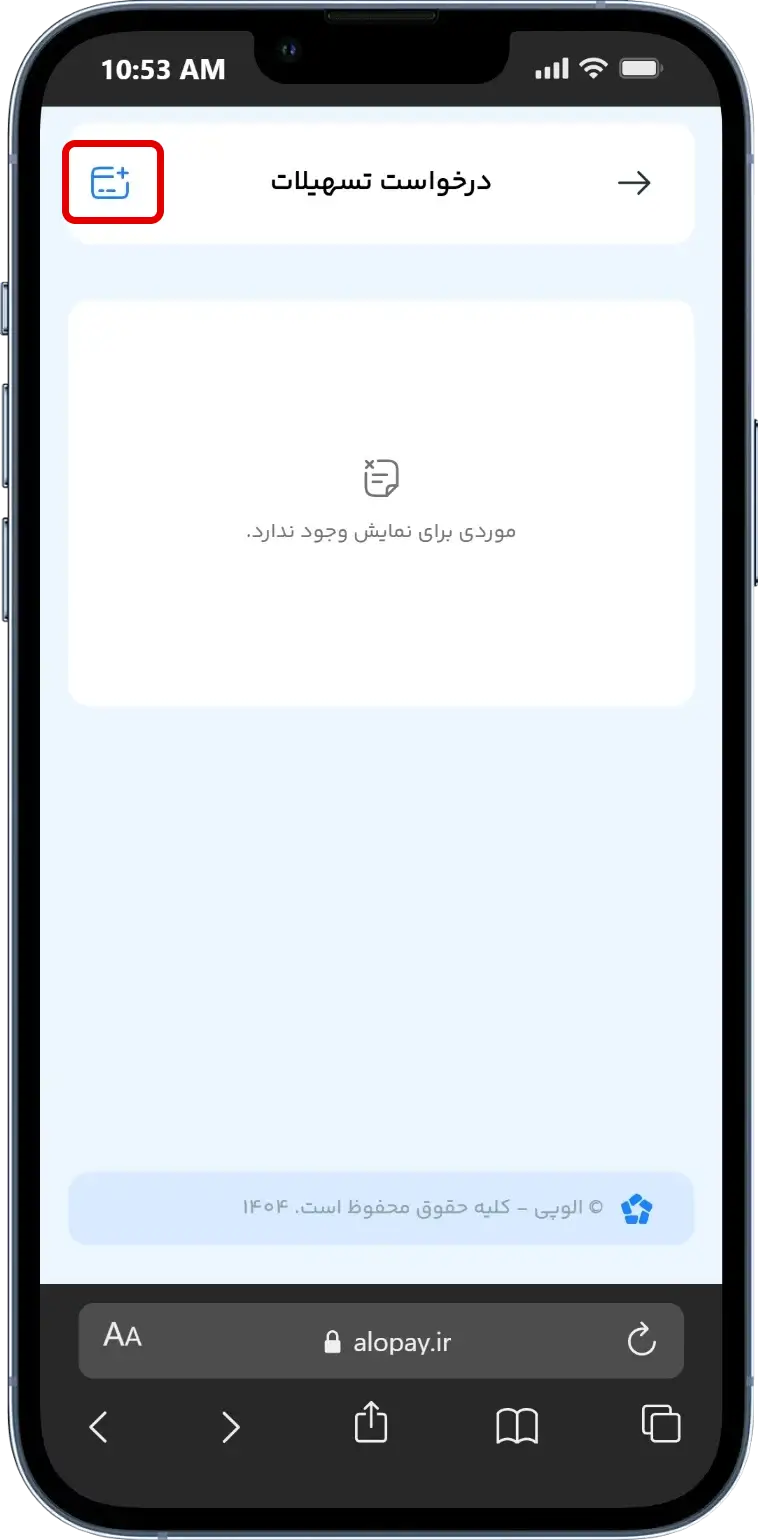 پرداخت کارمزد اعتبارسنجی