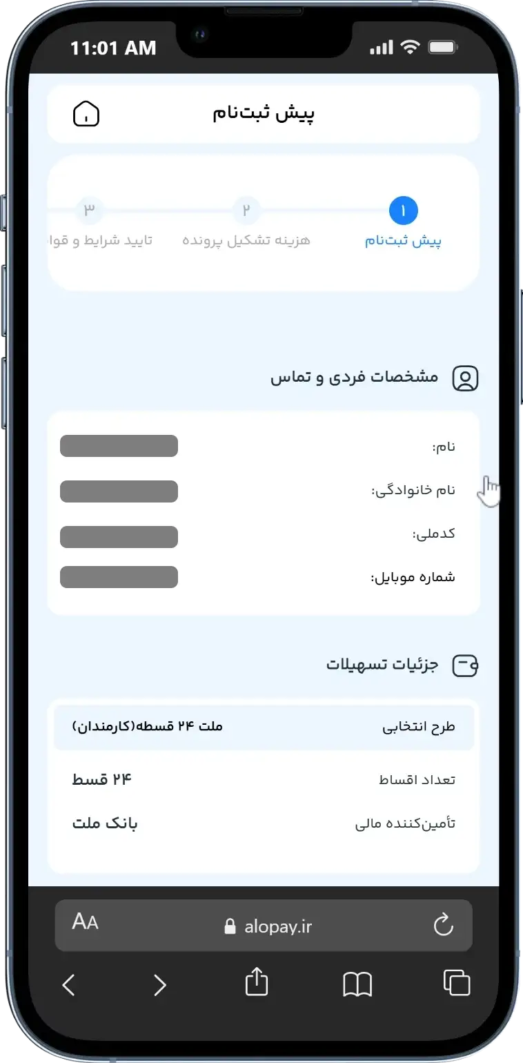 انتخاب مبلغ تسهیلات الوپی