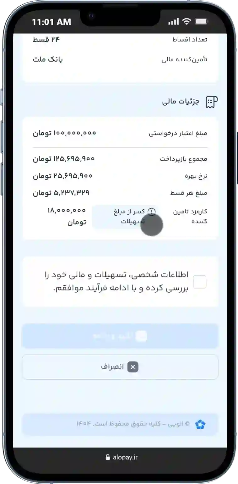 پرداخت کارمزد اعتبارسنجی