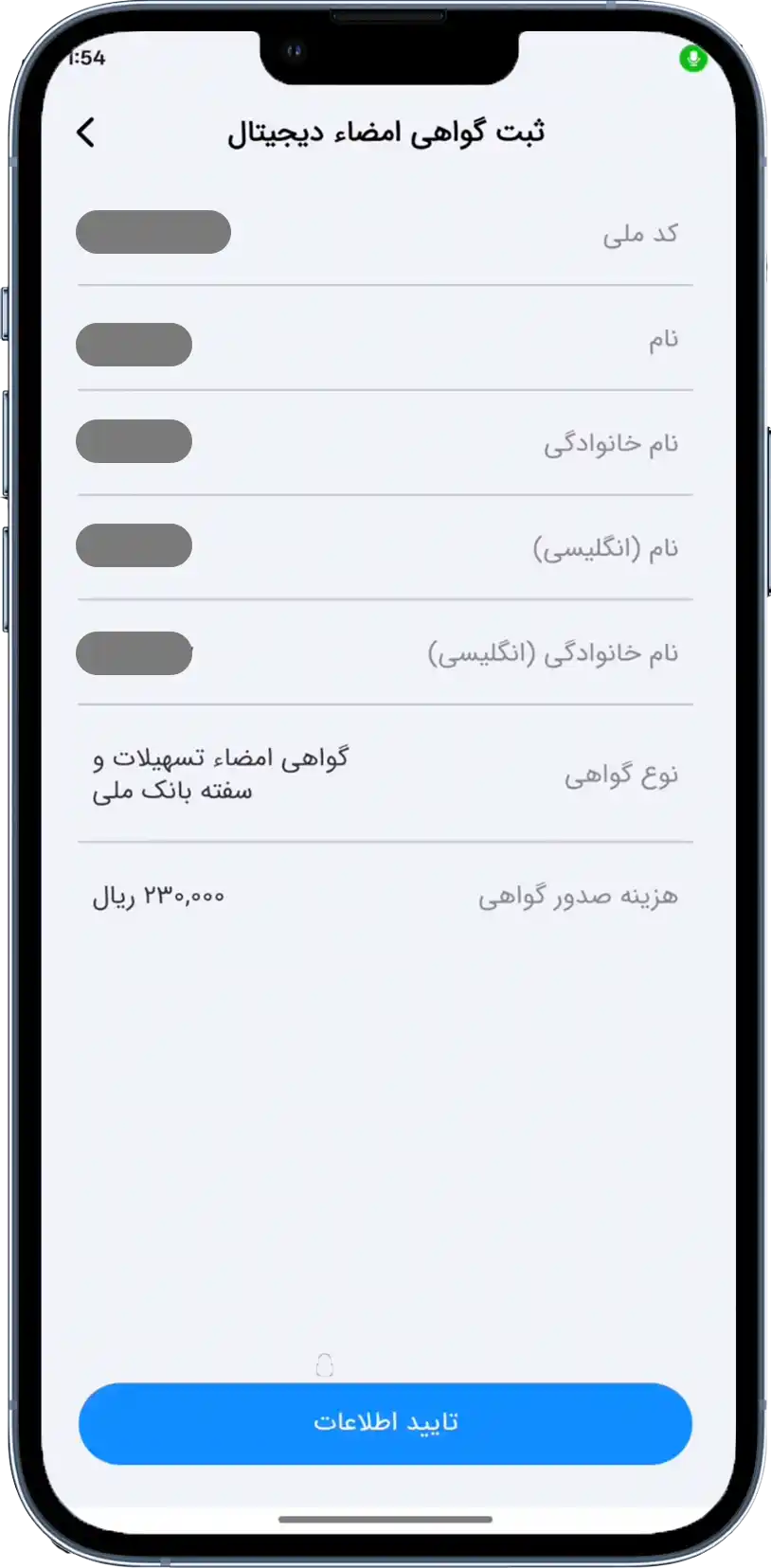 پرداخت کارمزد اعتبارسنجی